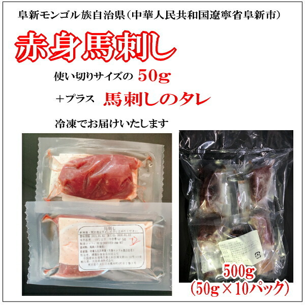 800g 小分けパック約8P 馬刺し ロース赤身 馬刺 80～120ｇ 食べきり小サイズ 阜新モンゴル族自治県産