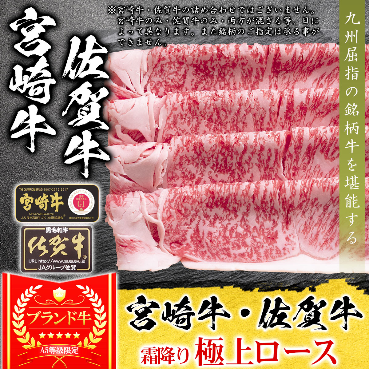 お歳暮 ギフト プレゼント 肉 牛肉 和牛 A5等級 宮崎牛 佐賀牛 極上