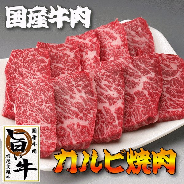 国産 牛肉 焼き肉 焼肉 カルビ 200g（BBQ バーべキュー）200g 厳選牛肉 バラ ばら :ub-05y200y:ミートピアサヌキ  Yahoo!店 - 通販 - Yahoo!ショッピング