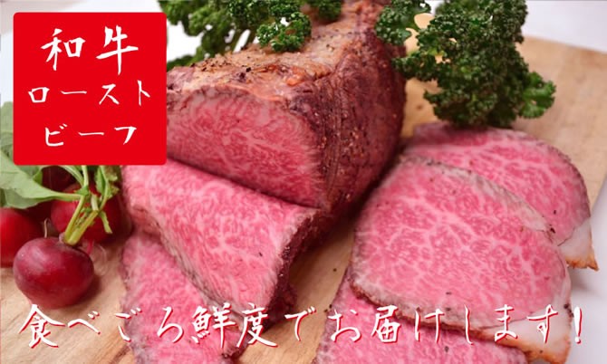 ローストビーフ 国産牛肉