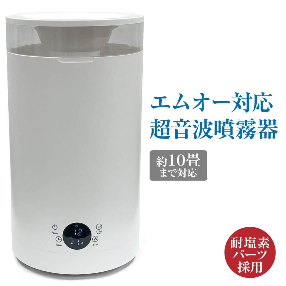 耐塩素パーツ採用 超音波噴霧器 次亜塩素酸水に最適 10畳まで : th33meau : 除菌消臭のMeau エムオー - 通販 -  Yahoo!ショッピング