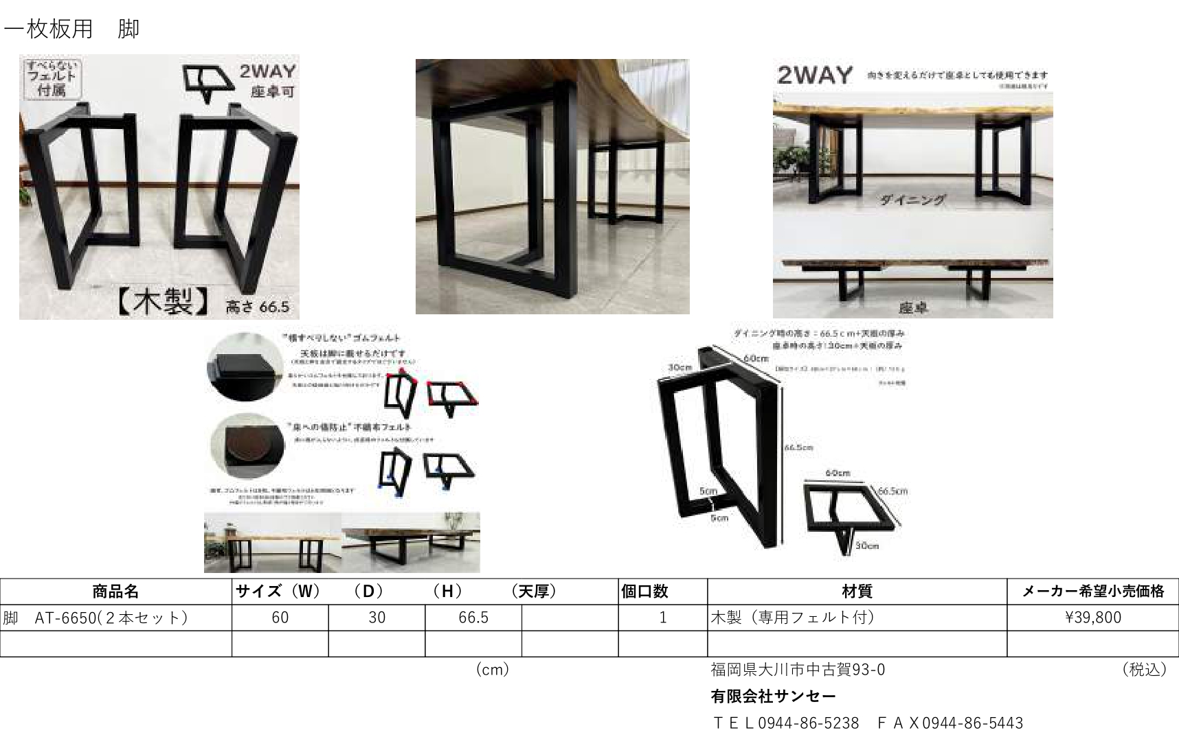 木製 一枚板用脚 テーブル脚 ブラック 座卓可能 2本セット 高さ66.5cm