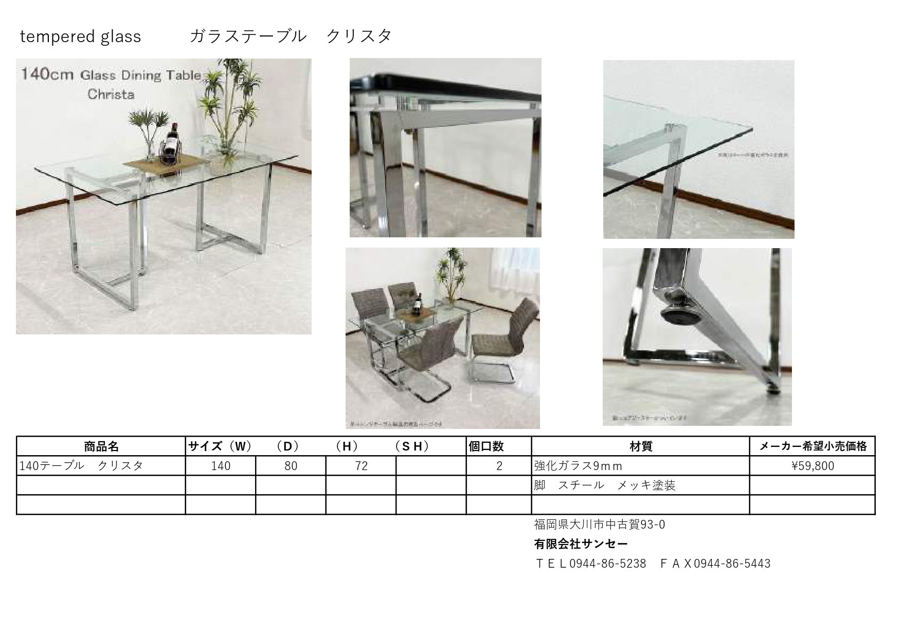 ダイニングテーブル 幅140cm ガラステーブル ガラス天板 強化ガラス