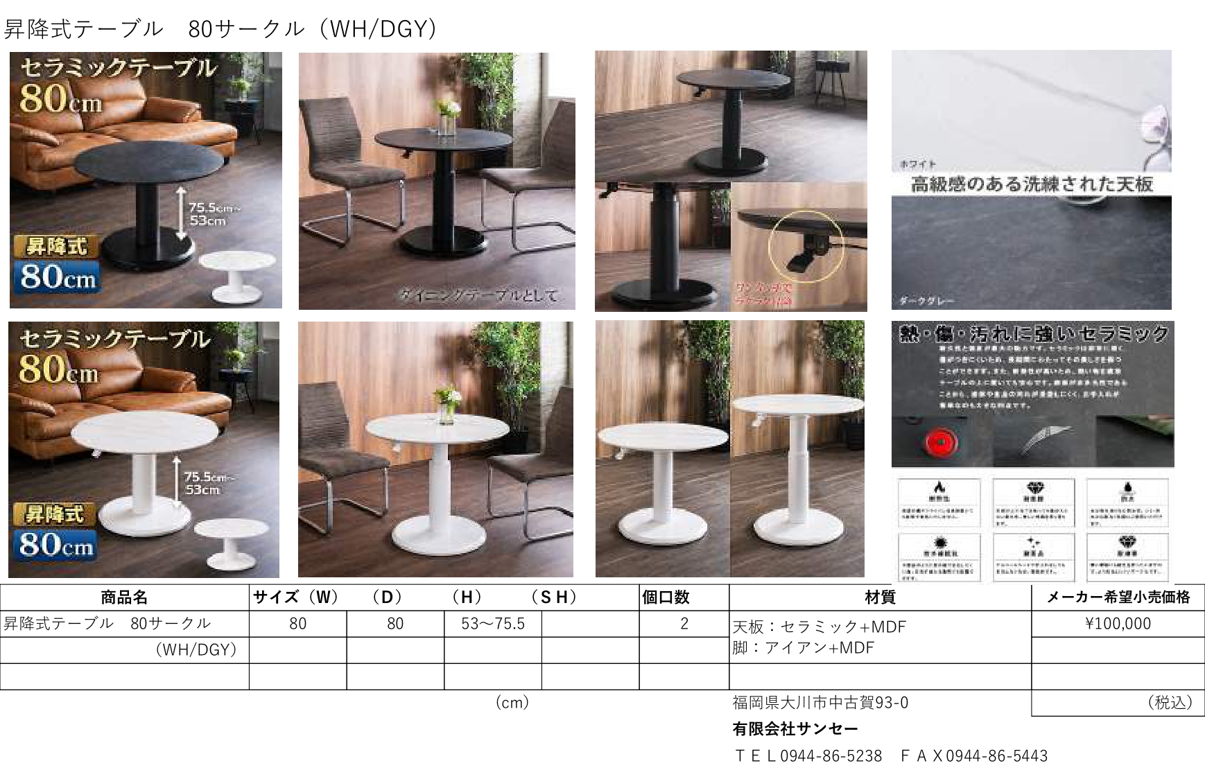 昇降式 セラミックテーブル 丸 80cm 高さ調節 ダークグレー/ホワイト