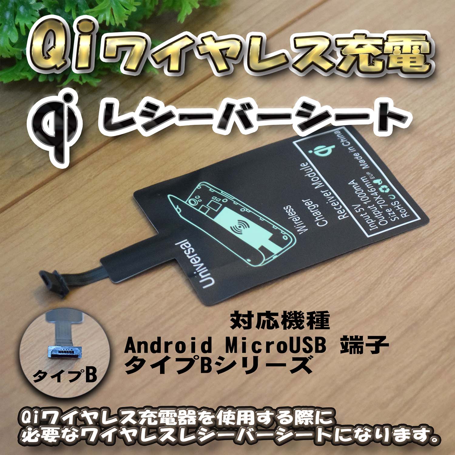 No.3】 置くだけ充電可能 ワイヤレス充電 レシーバーシート Qi対応