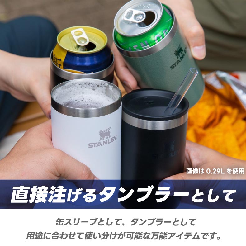 スタンレー 缶クーラー タンブラー STANLEY ステンレス エブリデイ 缶クーラーカップ 0.29L ストロー 二層構造 保冷 真空断熱 コップ  ドリンクカバー 缶ホルダー