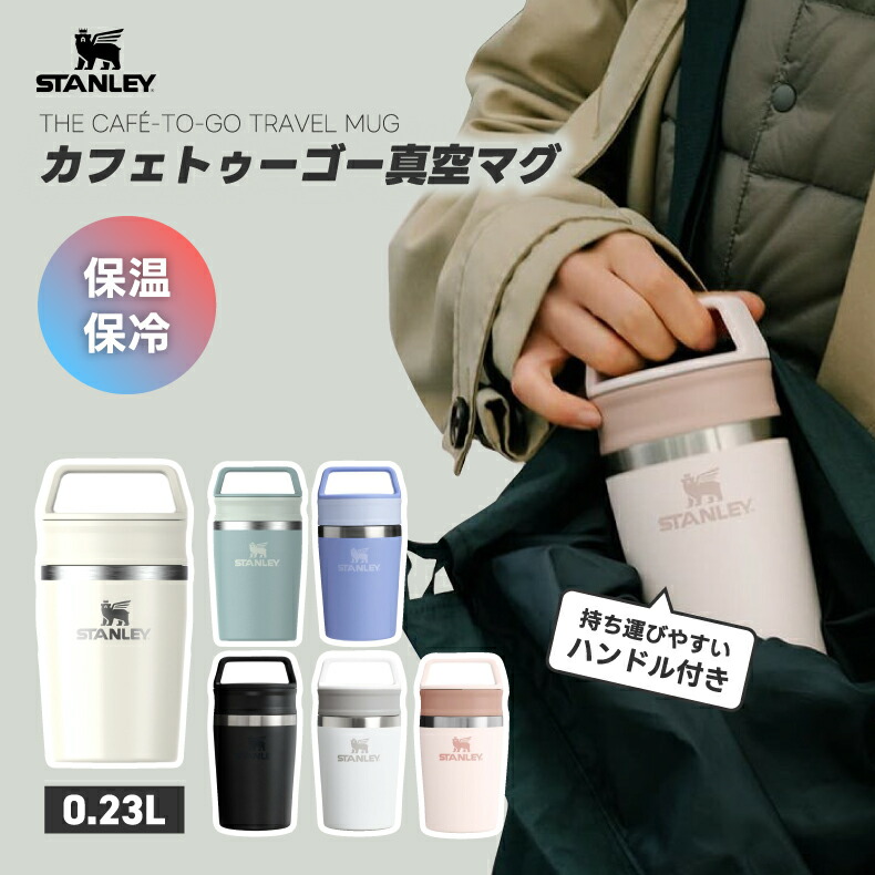 スタンレー TRAVEL MUG GO BOTTLE タンブラー スープマグ