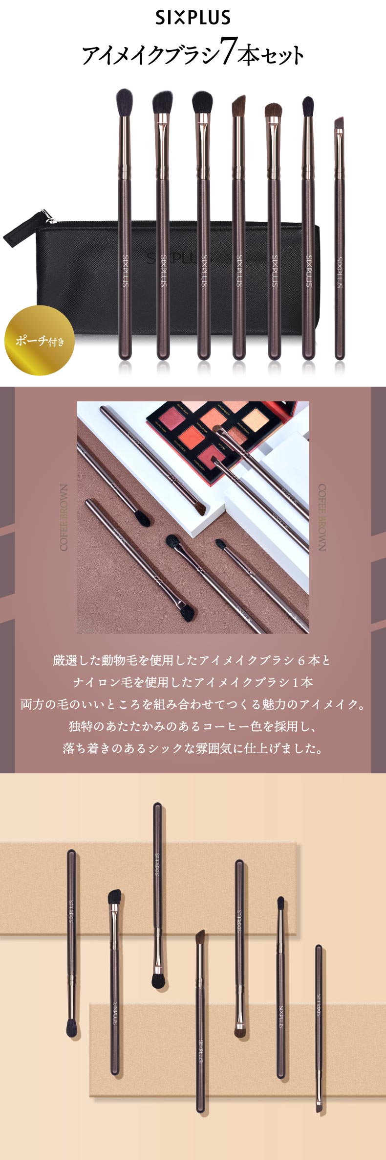 SIXPLUS アイメイクブラシ 7本セット ポーチ付 メイクブラシ