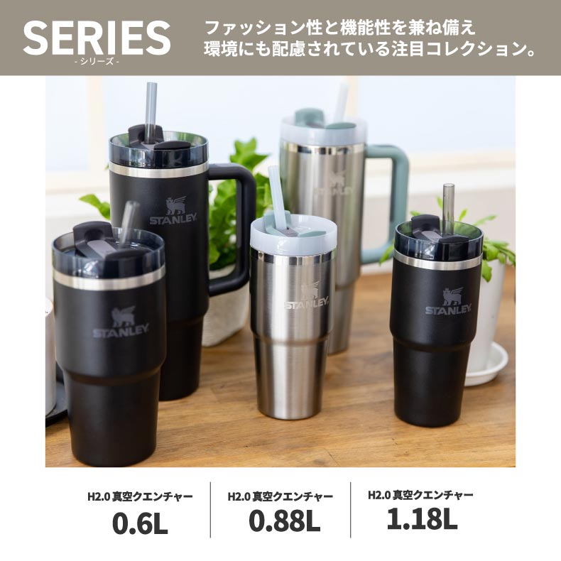 STANLEY スタンレー タンブラー ストロー付 水筒 蓋付 マグ クエン