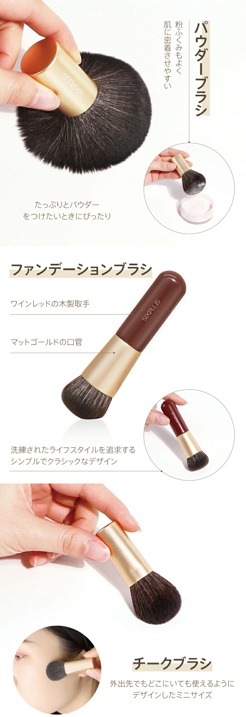 SIXPLUS ミニメイクブラシ 3本セット ファンデーションブラシ