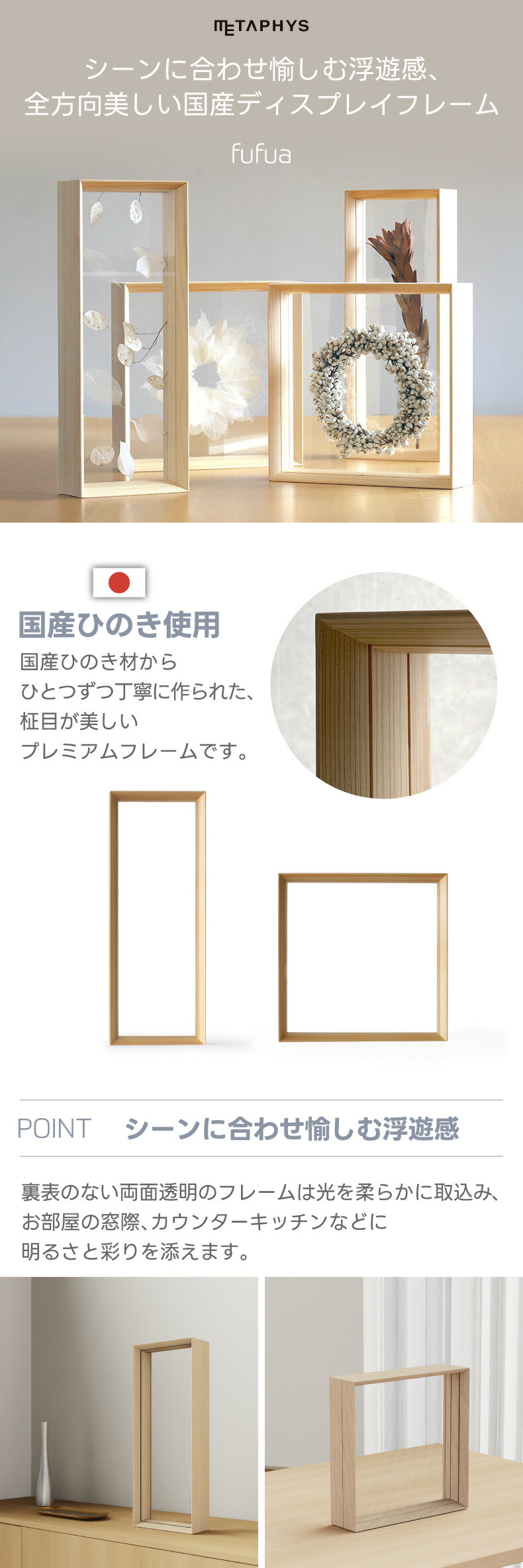国産ひのきのインテリアフレーム
