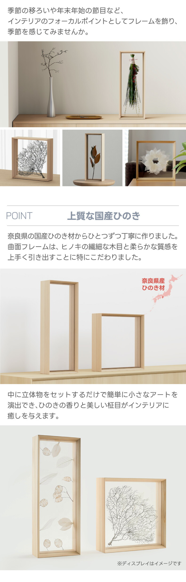 国産ひのきのインテリアフレーム