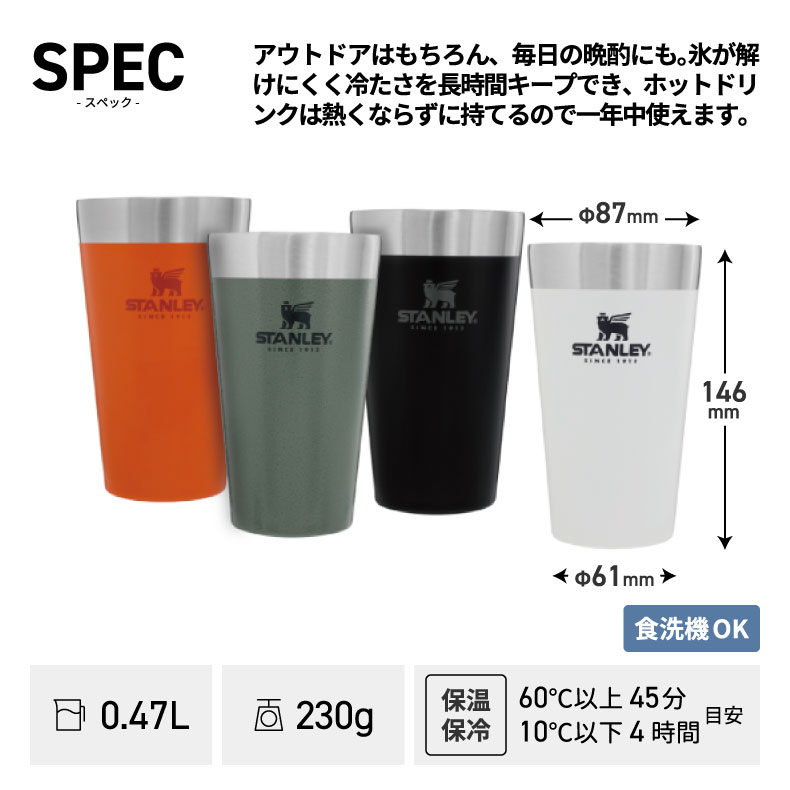 （新品未開封）スタンレー ビアパイントセット 4本入 02796-017 STANLEY スタッキング 真空パイント 0.47L 4個セット 水筒 直