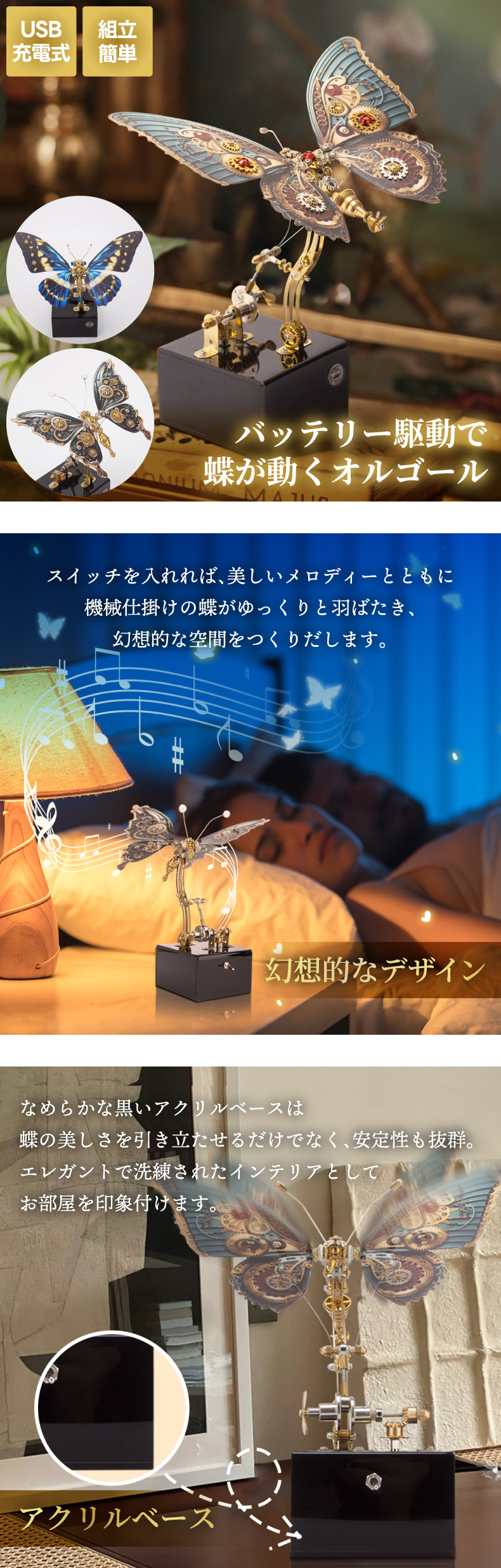バッテリー駆動で蝶が羽ばたくDIYオルゴール