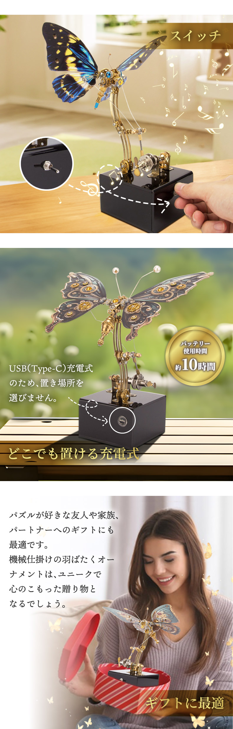 バッテリー駆動で蝶が羽ばたくDIYオルゴール