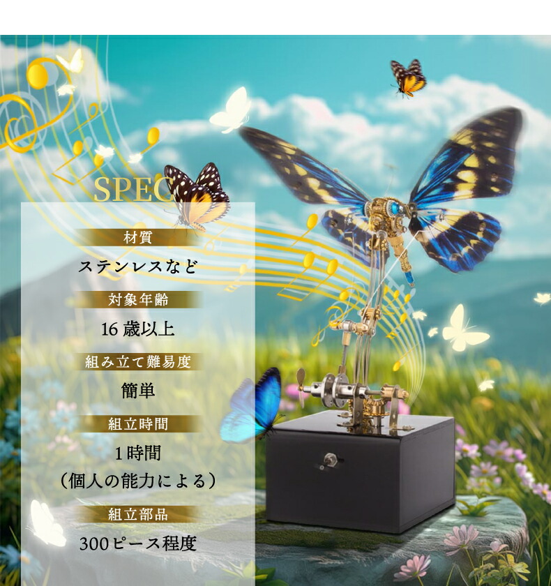 バッテリー駆動で蝶が羽ばたくDIYオルゴール