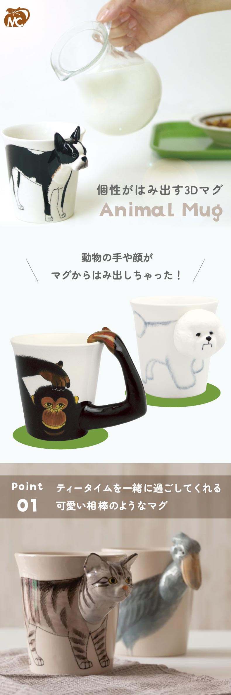 ティータイムを一緒に過ごしてくれる可愛い相棒のようなマグ！