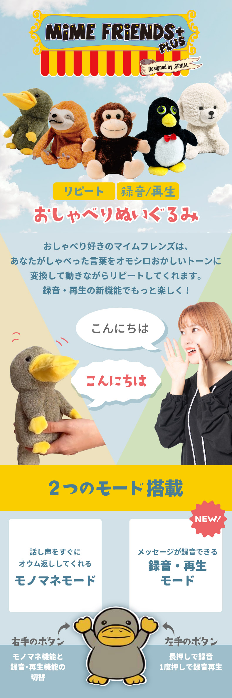  おしゃべりぬいぐるみ マイムフレンズ プラス