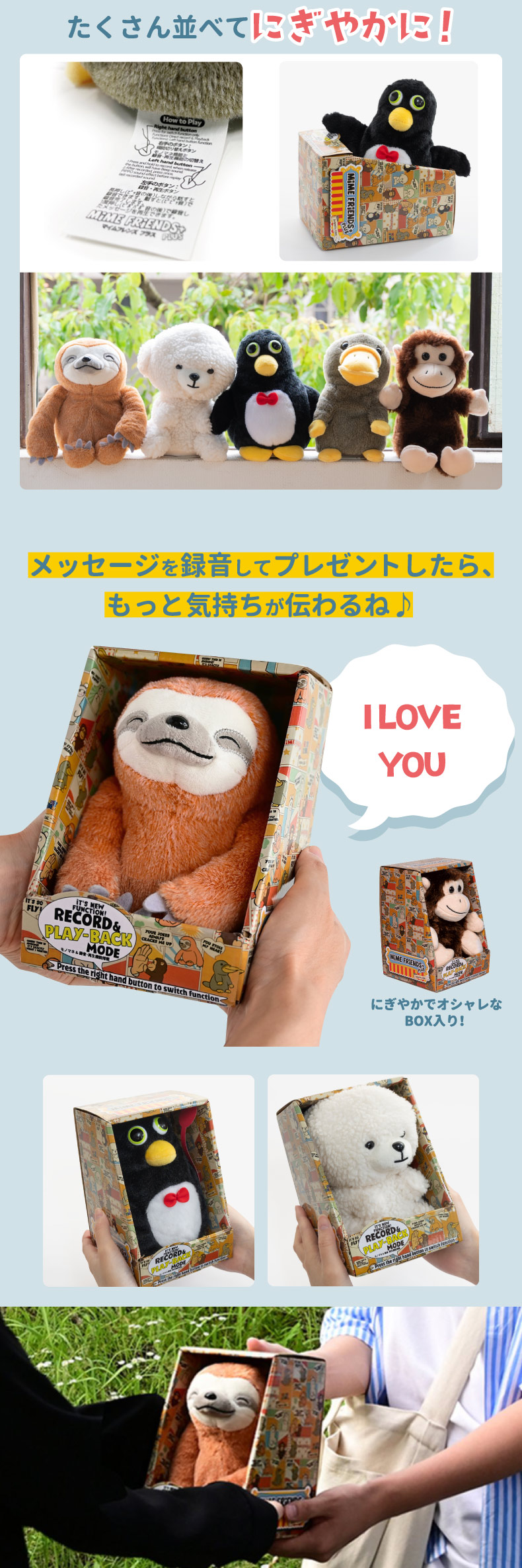  おしゃべりぬいぐるみ マイムフレンズ プラス