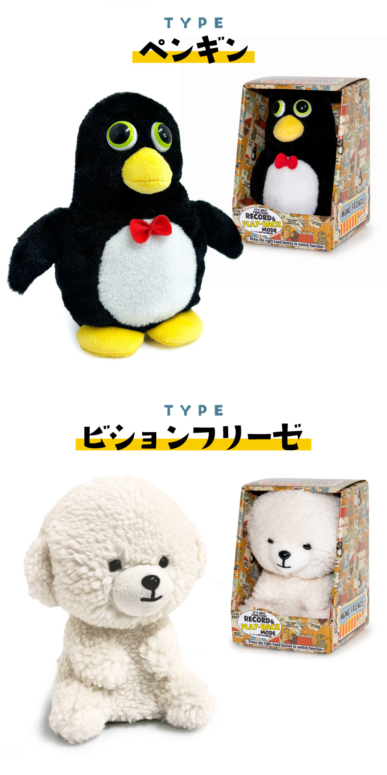  おしゃべりぬいぐるみ マイムフレンズ プラス