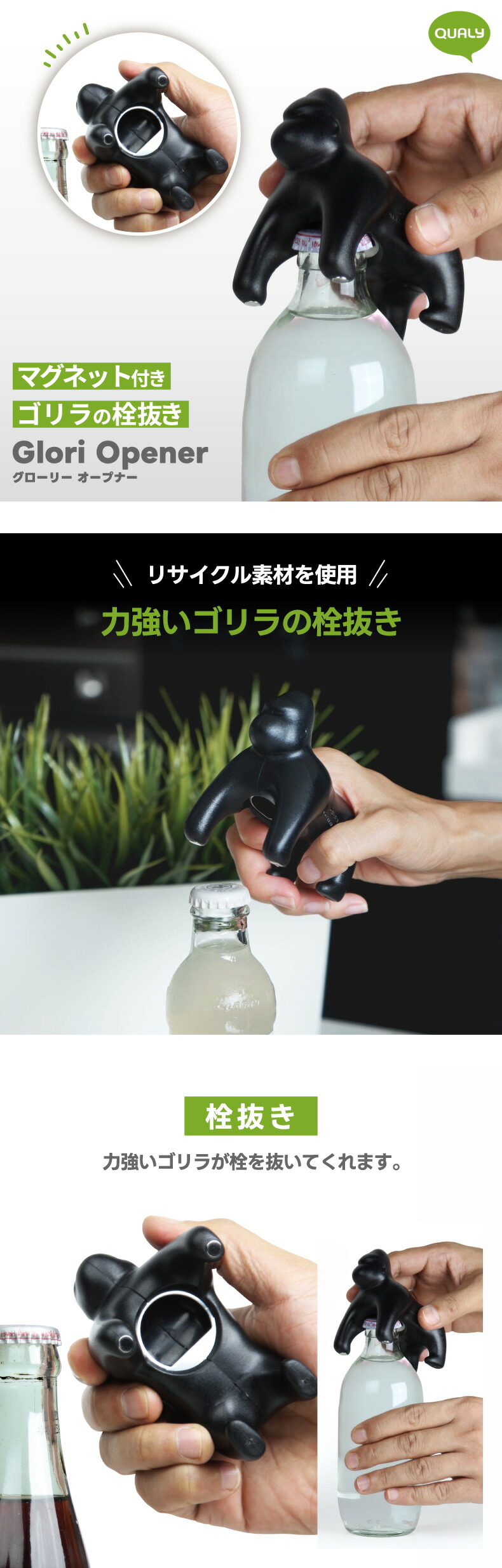 QUALY（クオリー） ゴリラ 栓抜き マグネット付き おしゃれ キッチン