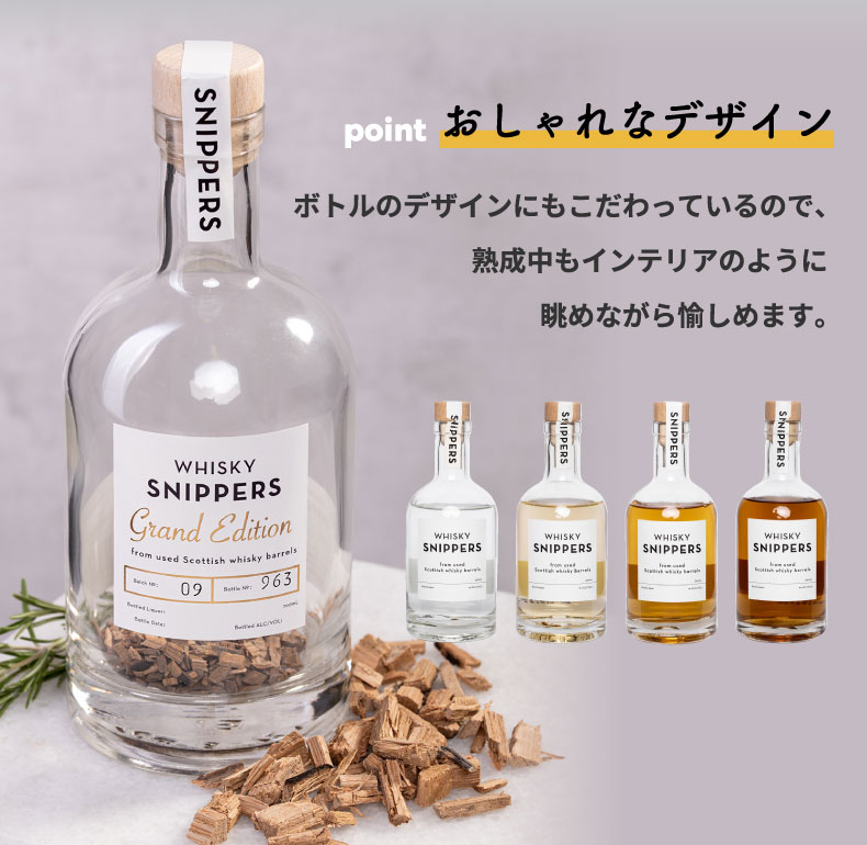 樽熟成キット スニッパーズ オリジナル 700ml SNIPPERS Originals 熟成