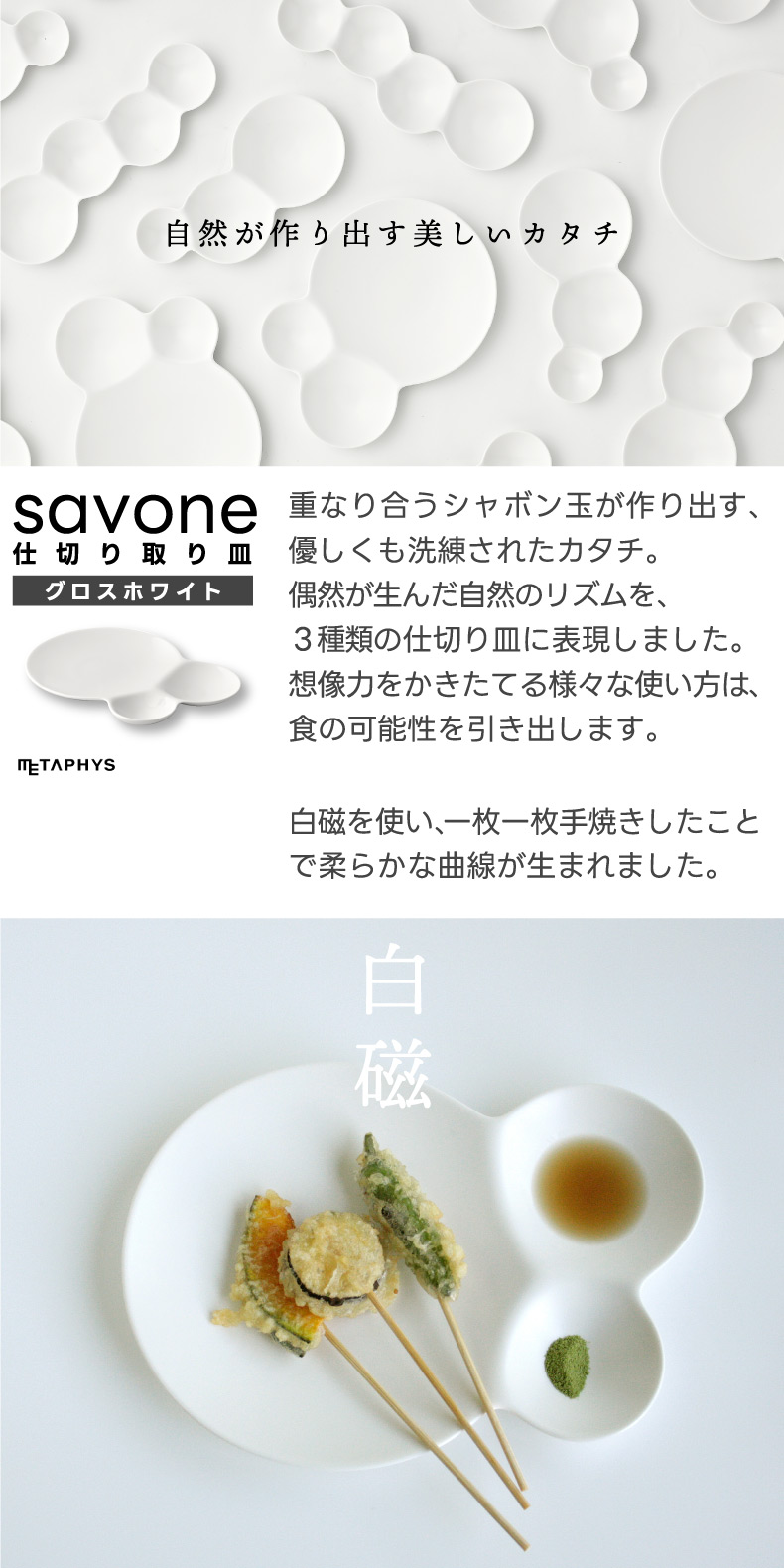 仕切り皿 おしゃれ お皿 食器 グロスホワイト 艶あり 日本製 savone