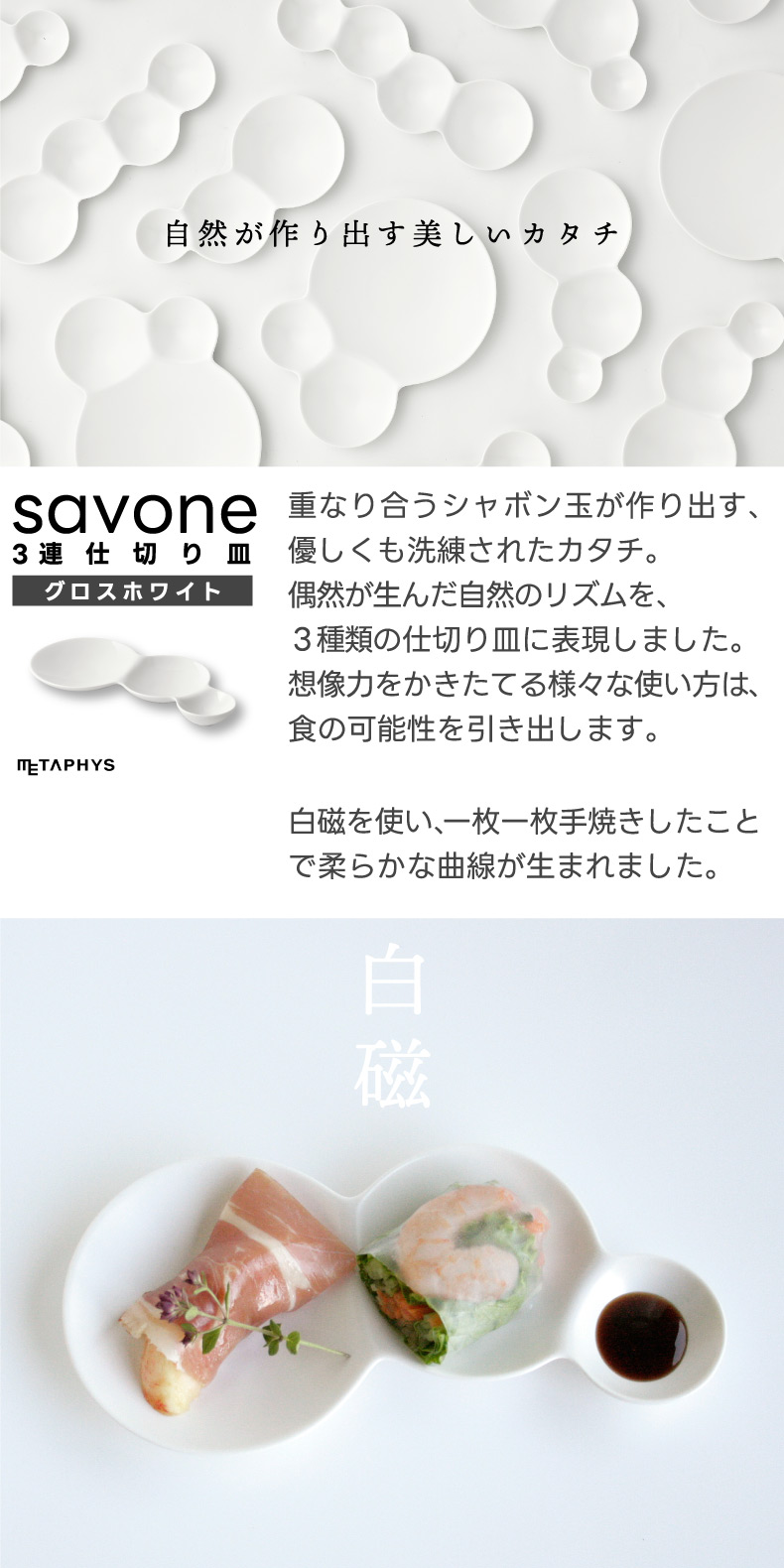 仕切り皿 おしゃれ お皿 食器 グロスホワイト 艶あり 日本製 savone 3