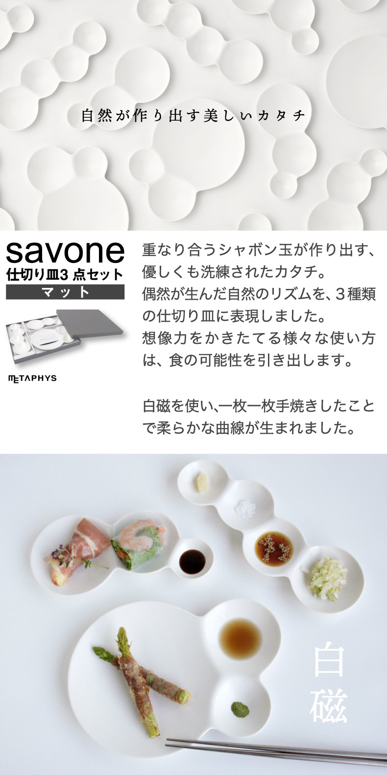 savone 仕切り皿 陶器 3点セット 食器セット ギフト おしゃれ 日本製