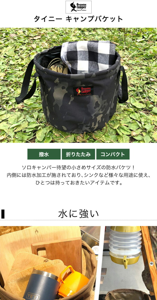Oregonian Camper タイニー キャンプバケット 12L 折りたたみ