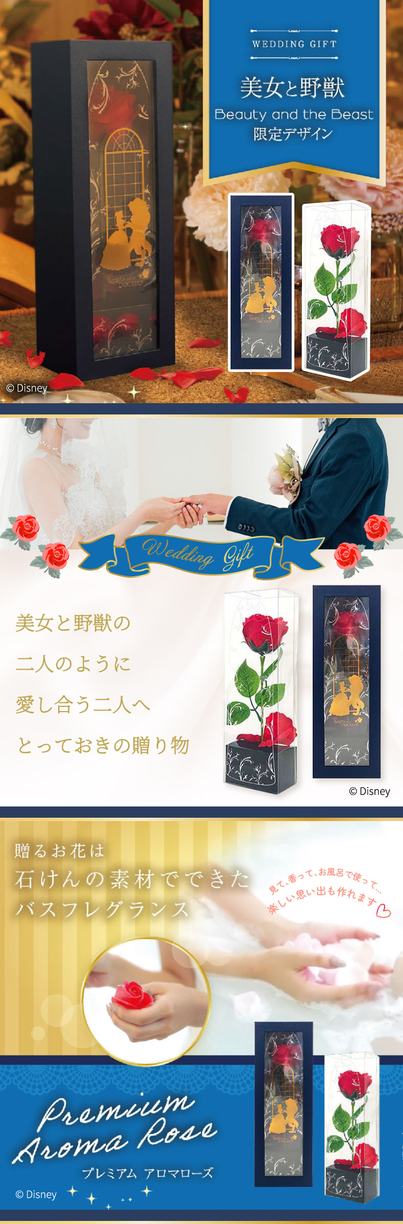 美女と野獣 限定デザイン バスフレグランス プレミアムアロマローズ