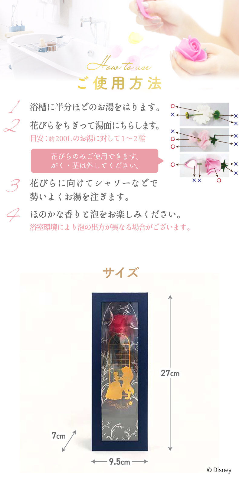 美女と野獣 限定デザイン バスフレグランス プレミアムアロマローズ
