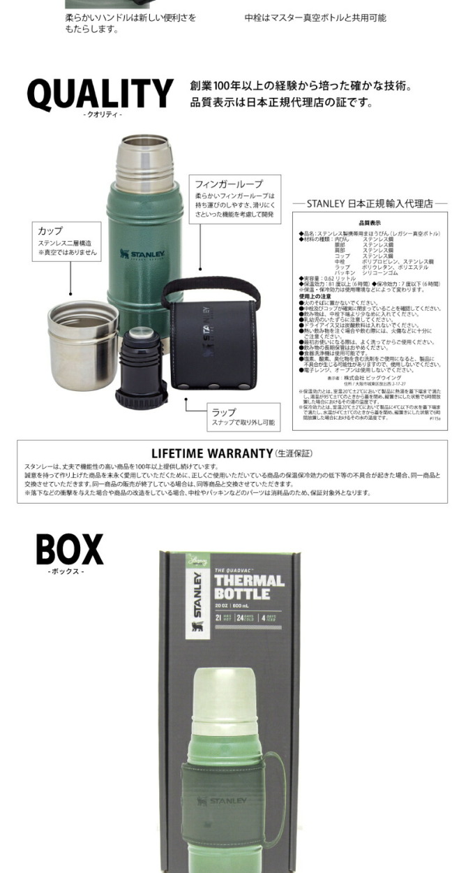 STANLEY スタンレー レガシー 真空ボトル 0.6L カップ付 水筒 蓋