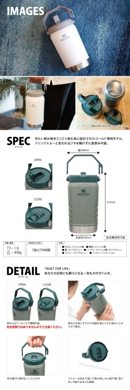 スタンレー STANLEY アイスフローフリップストロー 真空ジャグ 1.1L 