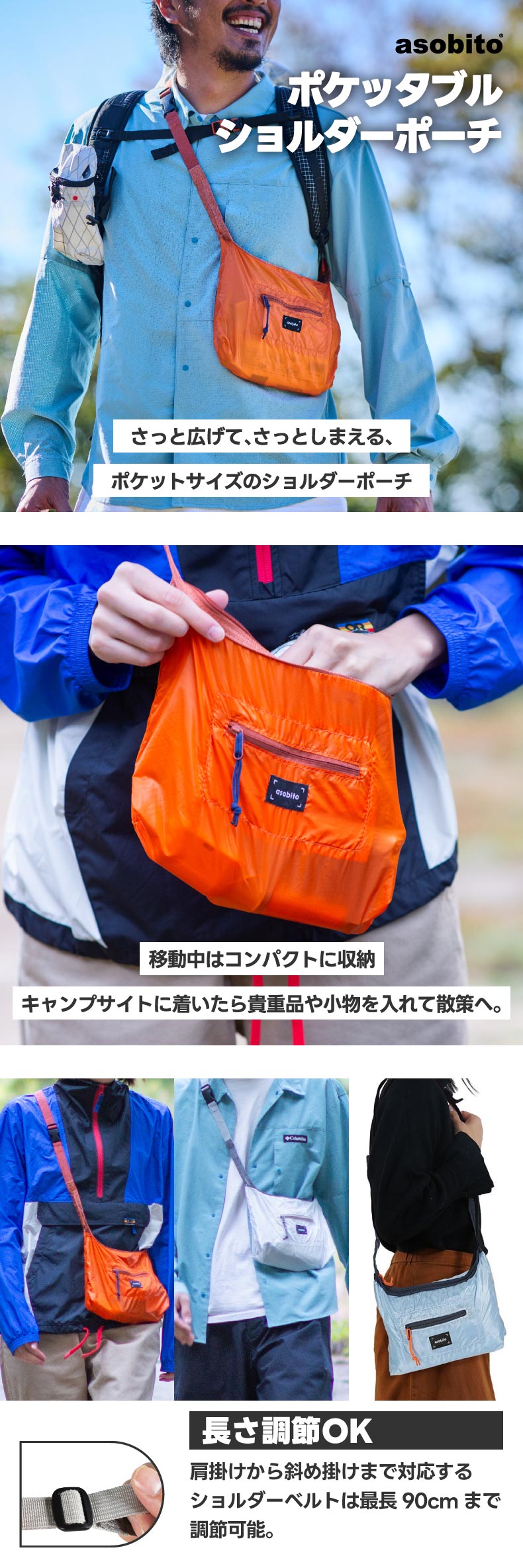 さっと広げて、さっとしまえる、ポケットサイズのショルダーポーチ