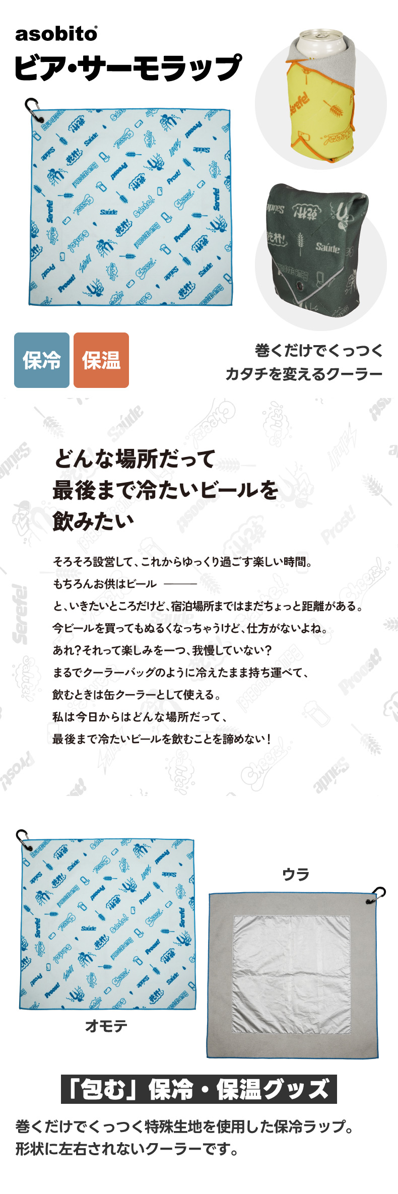 巻くだけでくっつくカタチを変えるクーラー