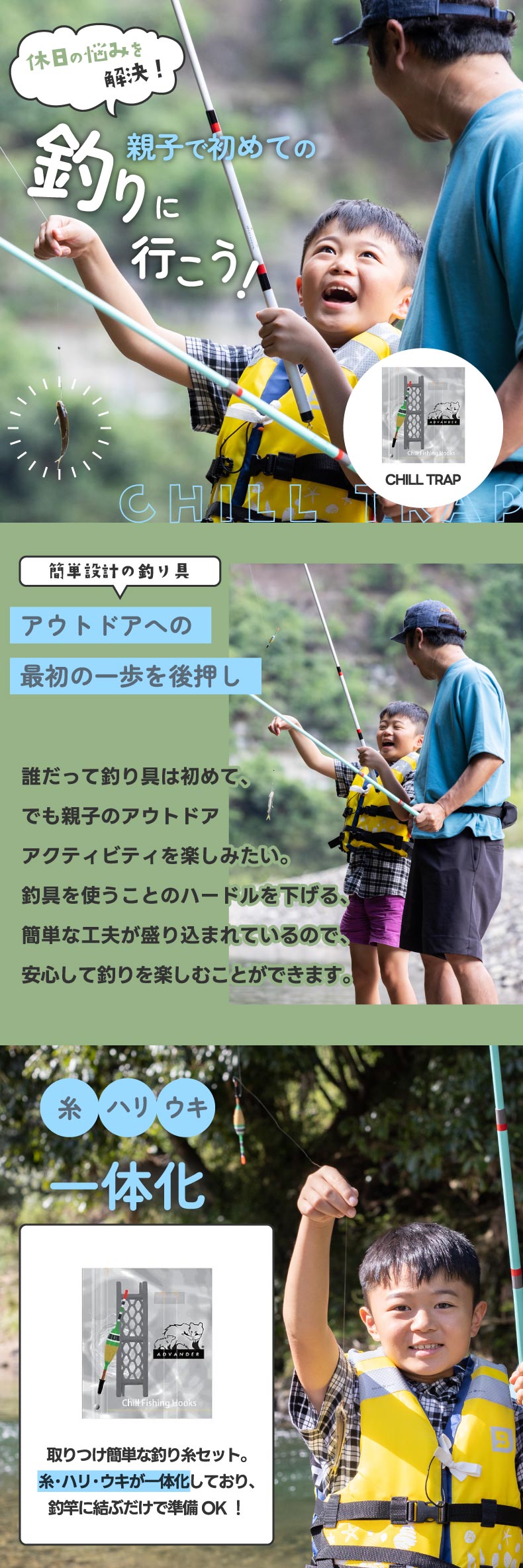 釣り具 仕掛け 糸 釣り糸 ADVENDER CHILL TRAP 釣り糸セット ハリ ウキ