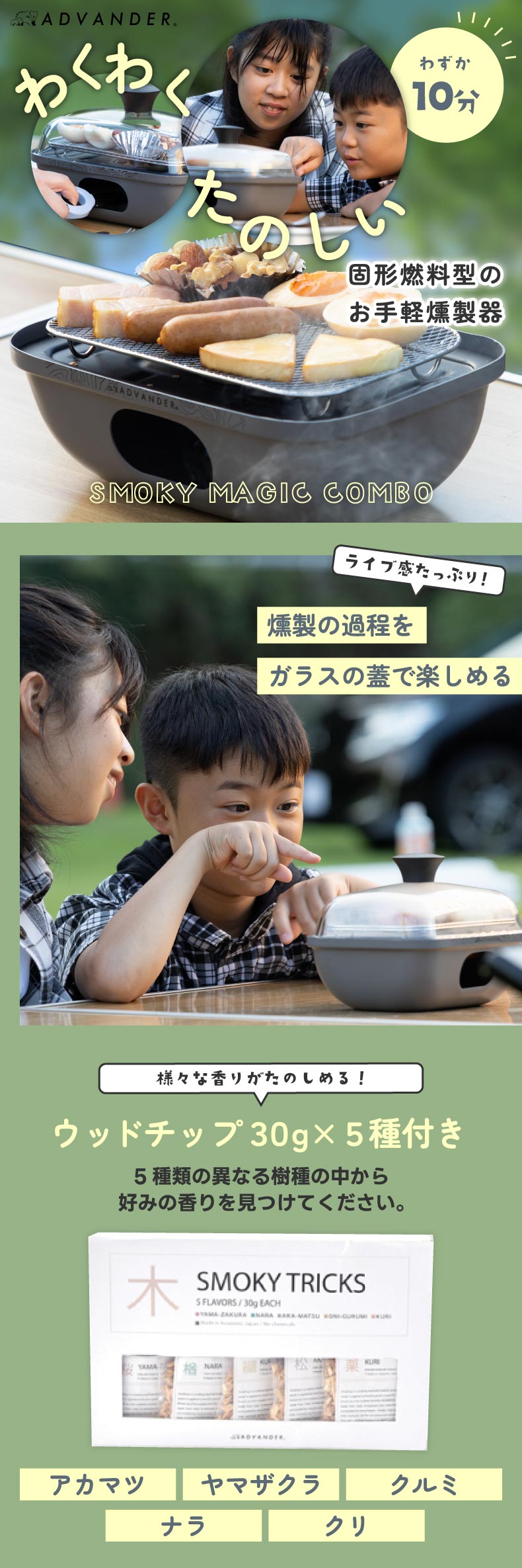 わずか10分、固形燃料型のお手軽燻製器
