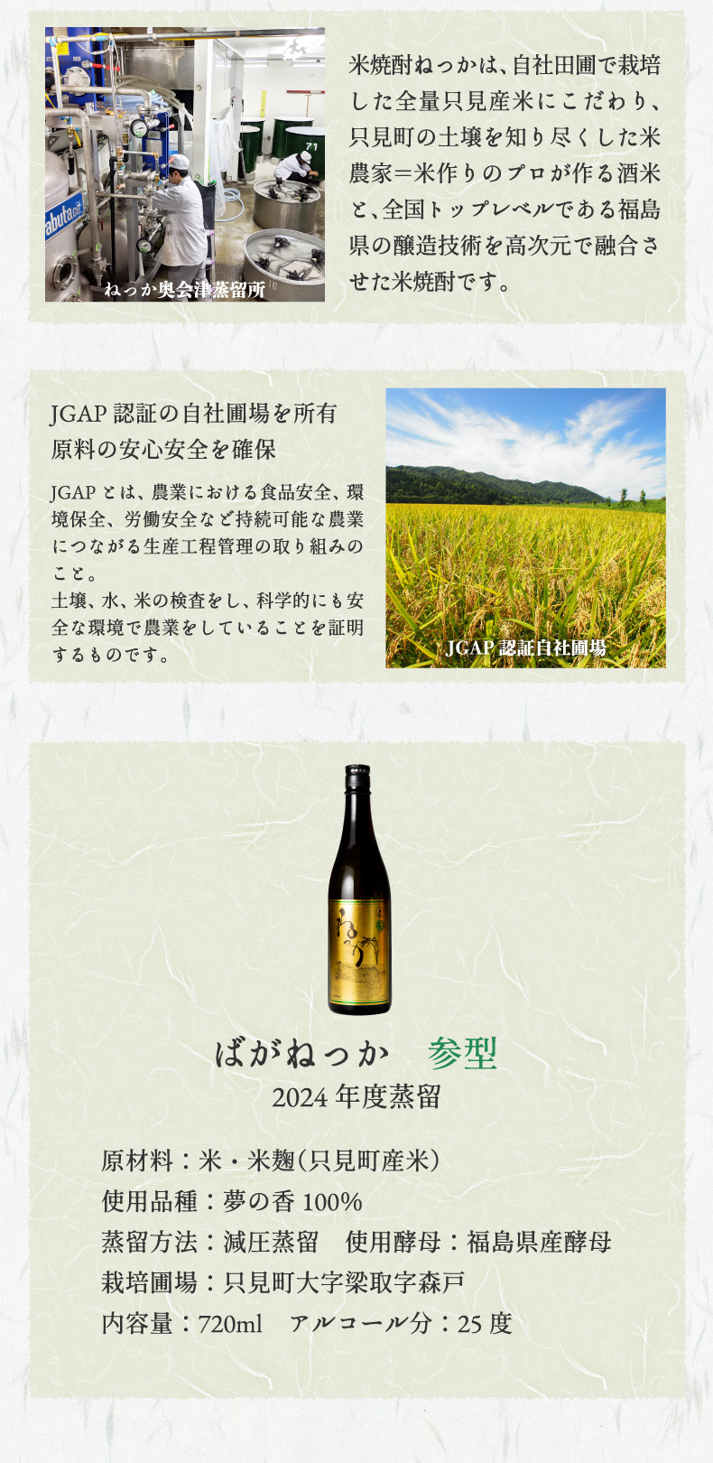 香り高い米焼酎 ばがねっか 2024年度蒸留 参型 720ml
