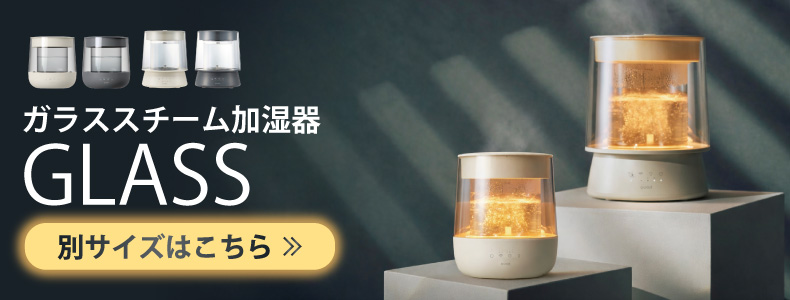 QUADS（クワッズ） 【2026年10月中旬発送予定】スチーム加湿器 上部