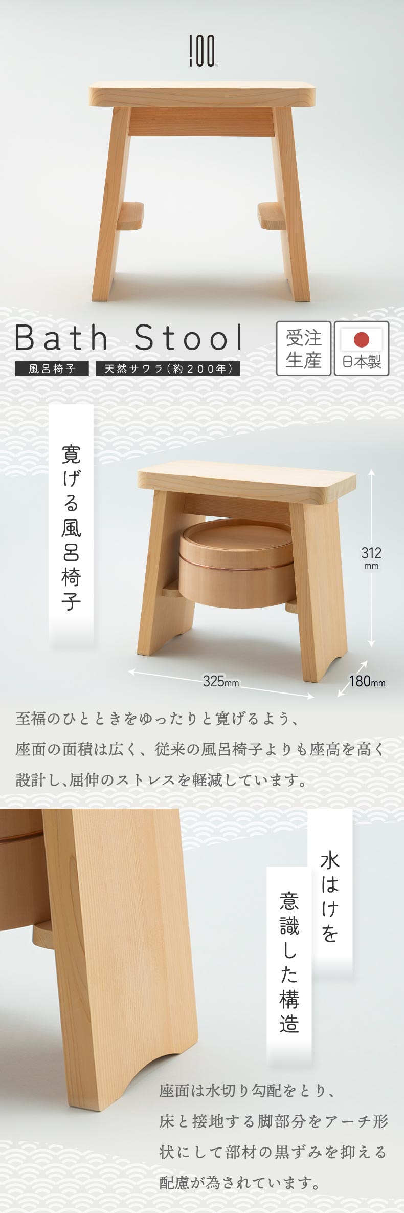 ゆったり寛げるサワラ風呂椅子