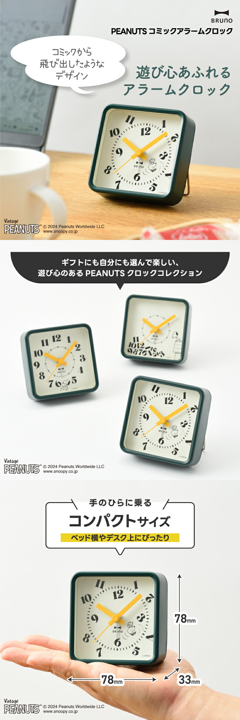 BRUNO スヌーピーのイラストが可愛いミニアラームクロック