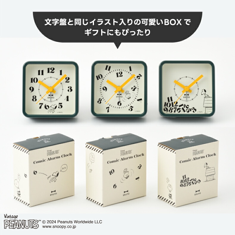BRUNO スヌーピーのイラストが可愛いミニアラームクロック