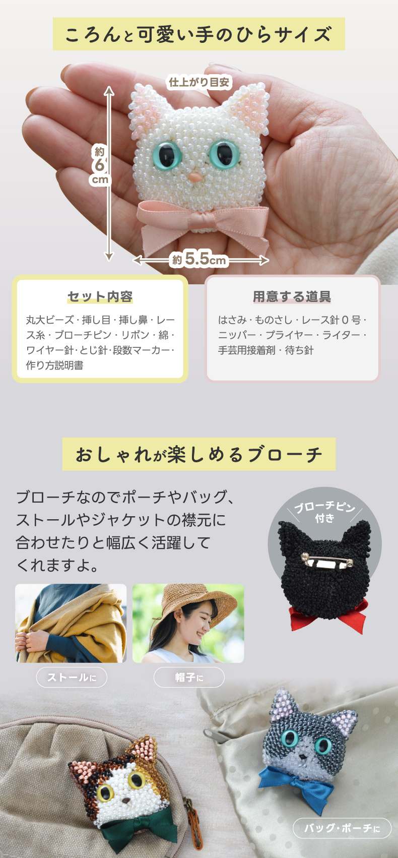 かぎ針で編み込みながら作る猫のブローチキット