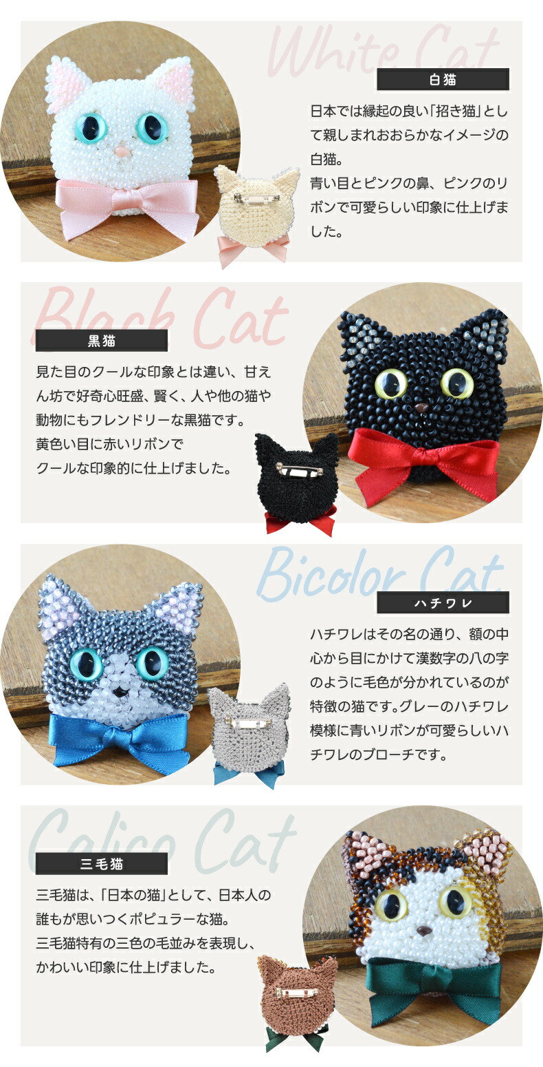 かぎ針で編み込みながら作る猫のブローチキット