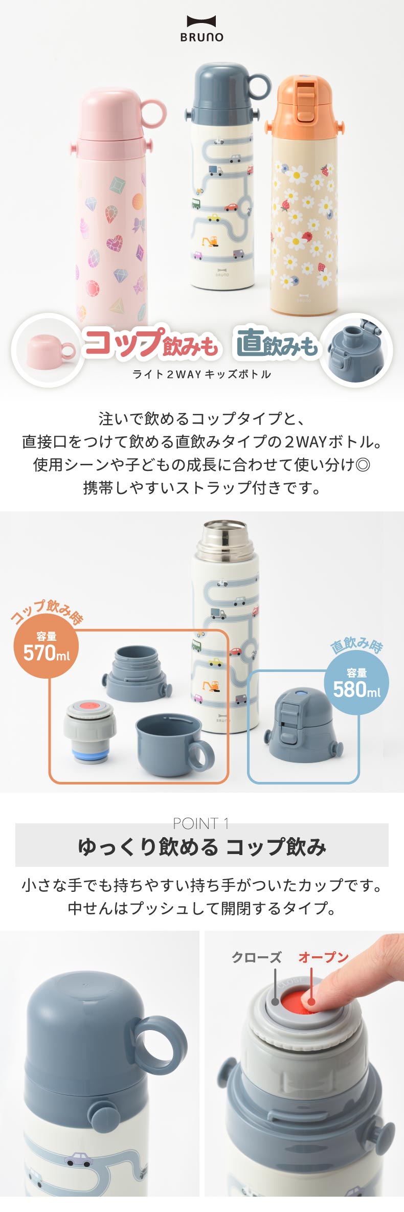 BRUNO ライト2WAYキッズボトル 580ml 水筒 真空ボトル マイボトル 直飲み コップ 大容量