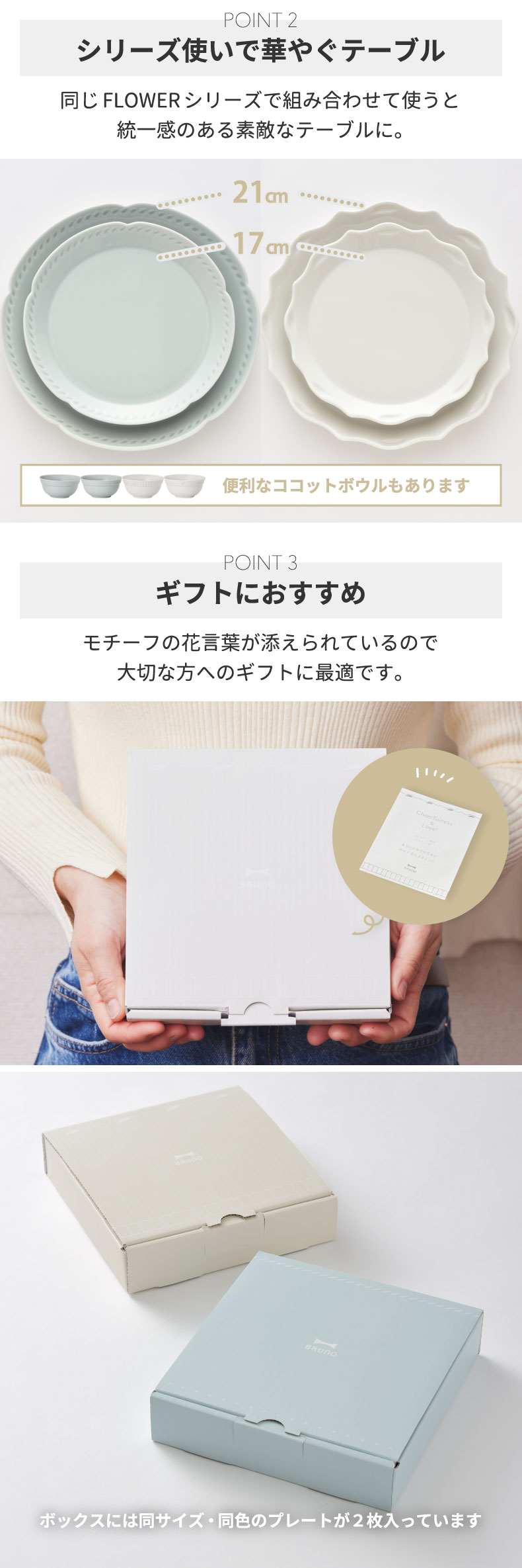 BRUNO ブルーノ 食器セット 花言葉 プレゼント プレートセット 2枚セット Φ17