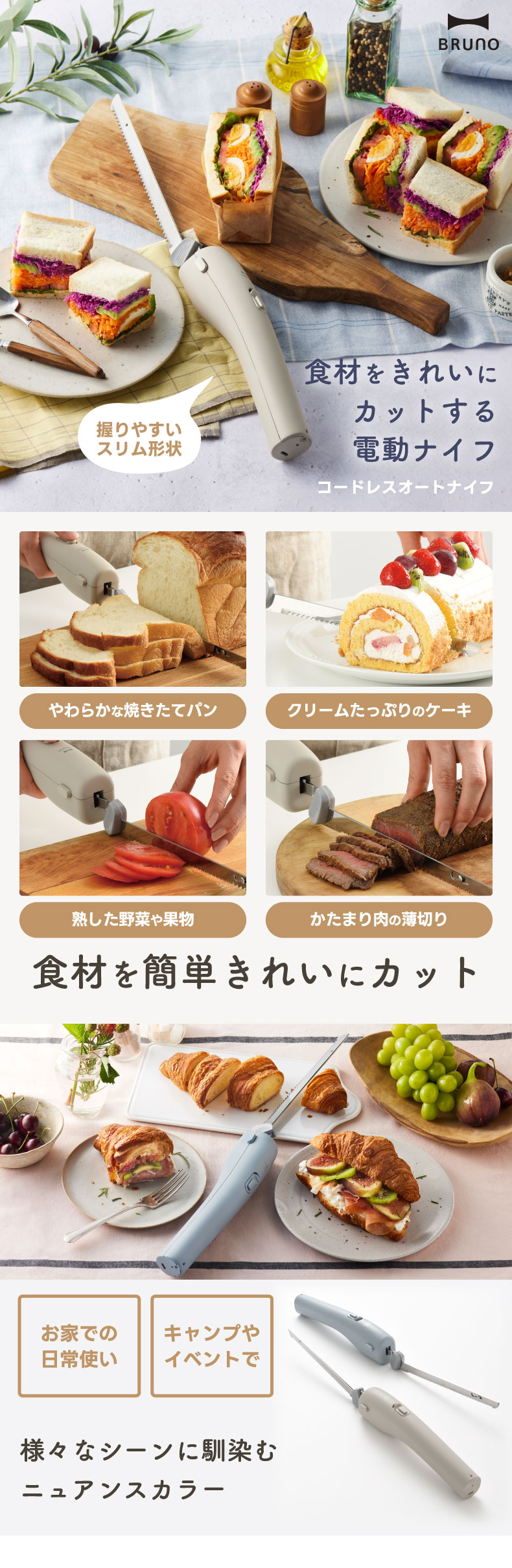 スリムな形状で握りやすい！食材をきれいにカットする電動ナイフ