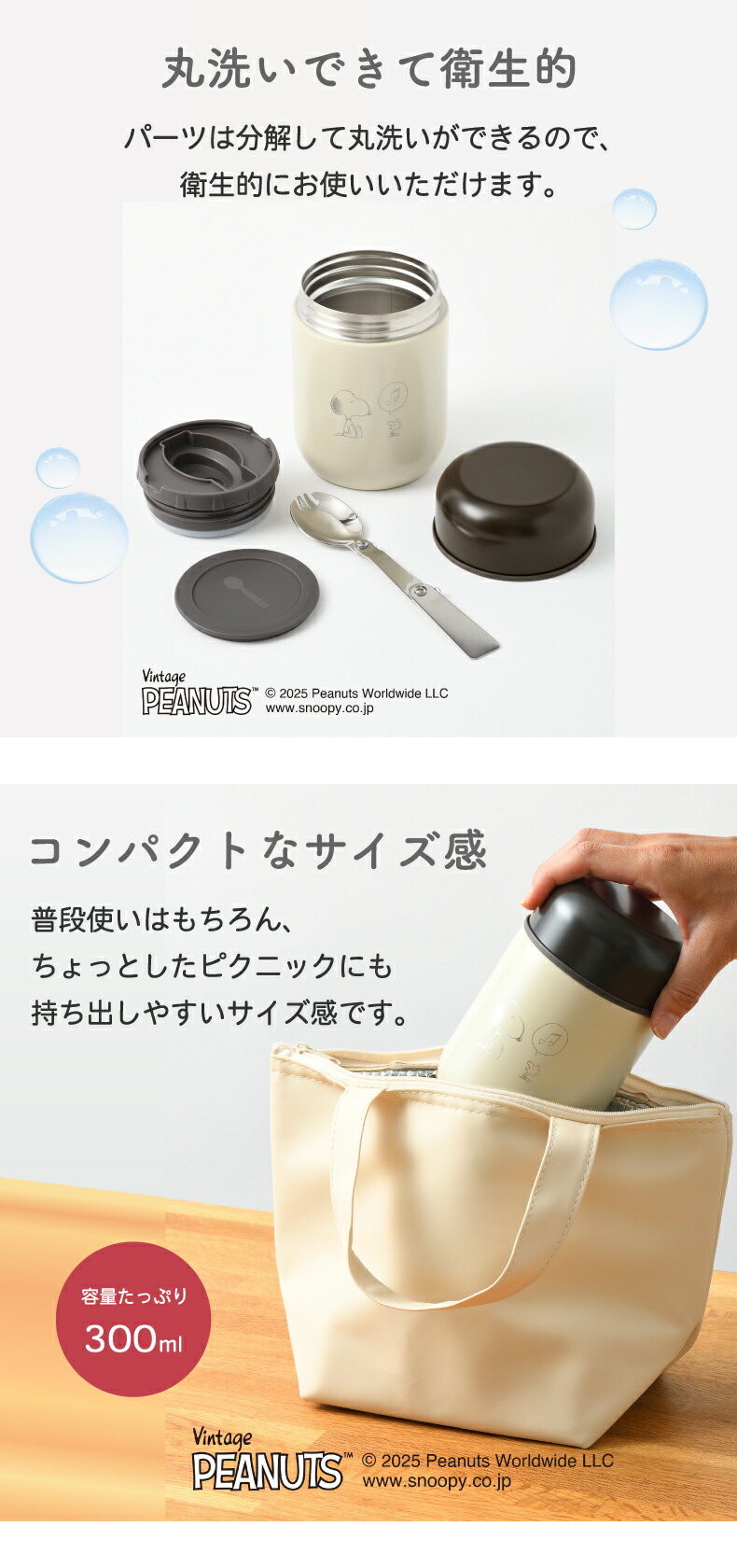 BRUNO ブルーノ スヌーピー スープジャー ピーナッツコラボ おしゃれでかわいい保温ランチジャー