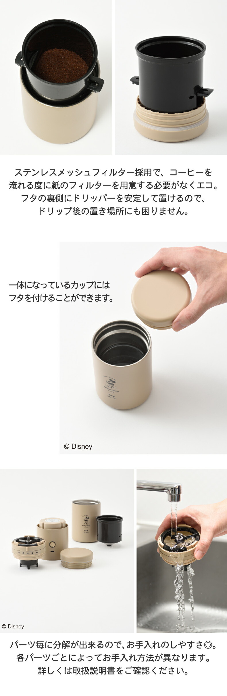 おうちディズニーをダイナー気分で愉しもう 1台で手軽に挽きたてが味わえるコーヒーメーカー